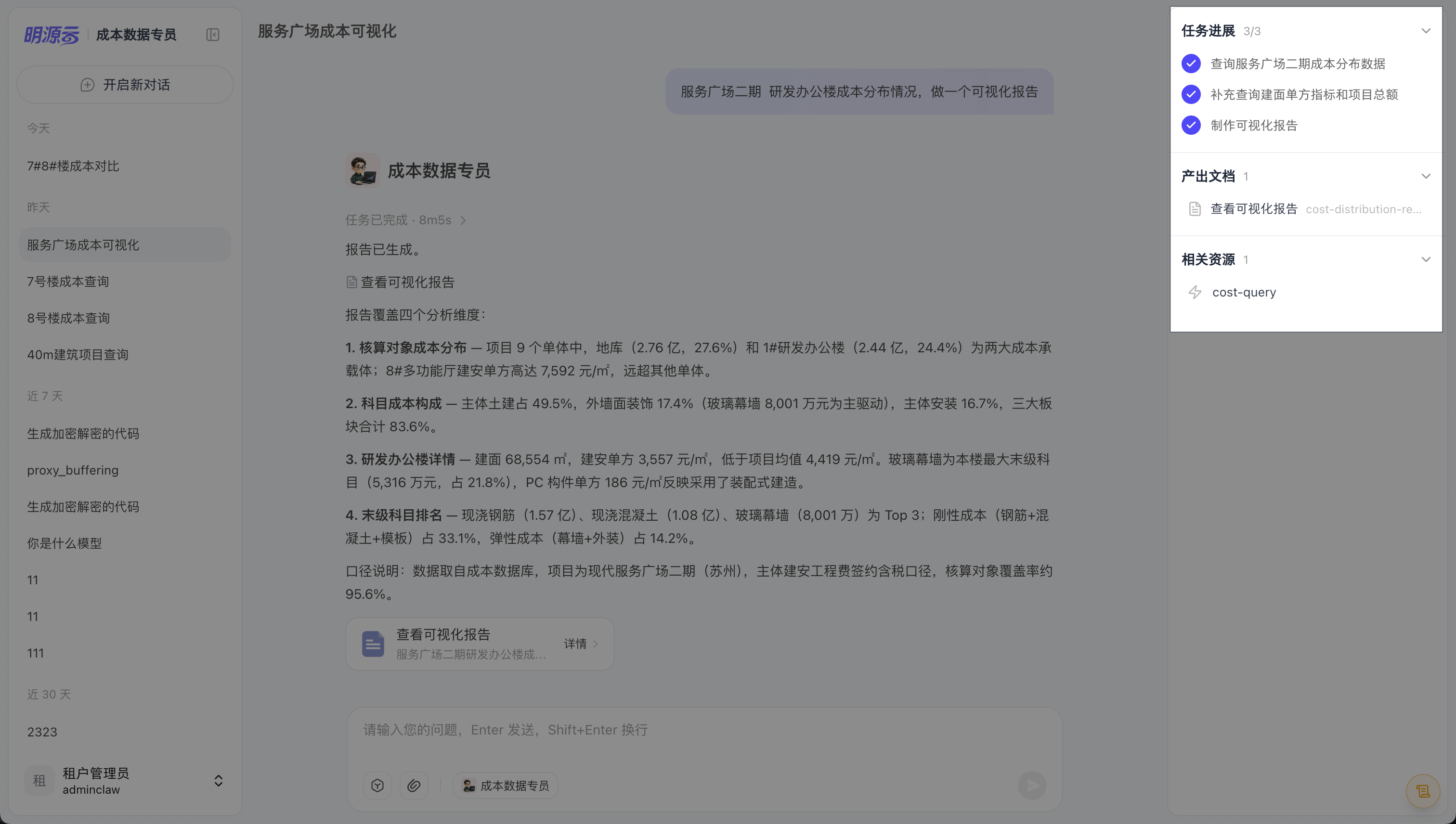 对话升级为协作任务