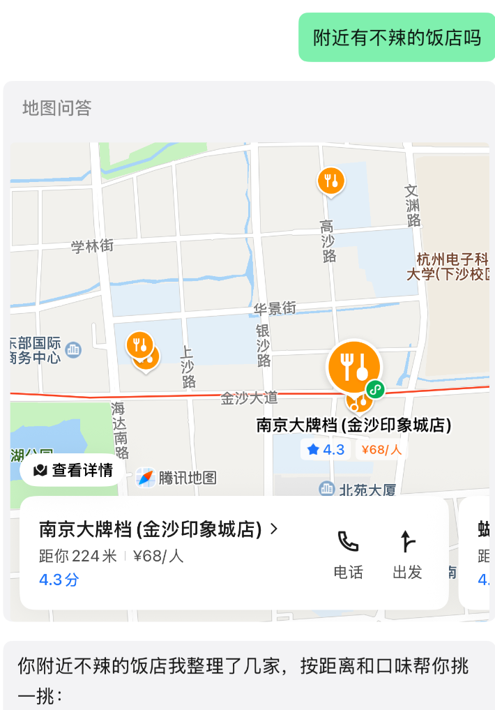 附近不辣的饭店
