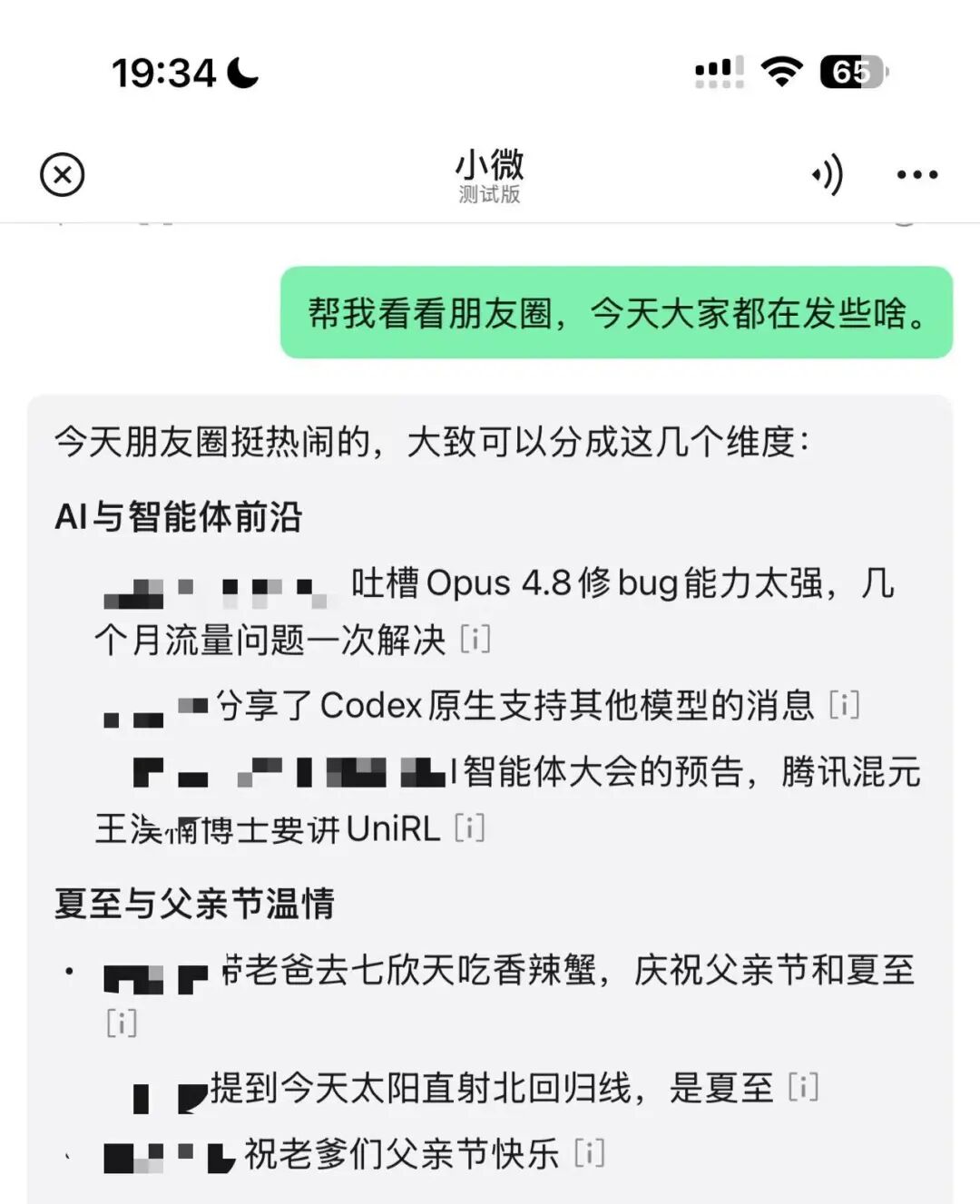 帮我看看朋友圈