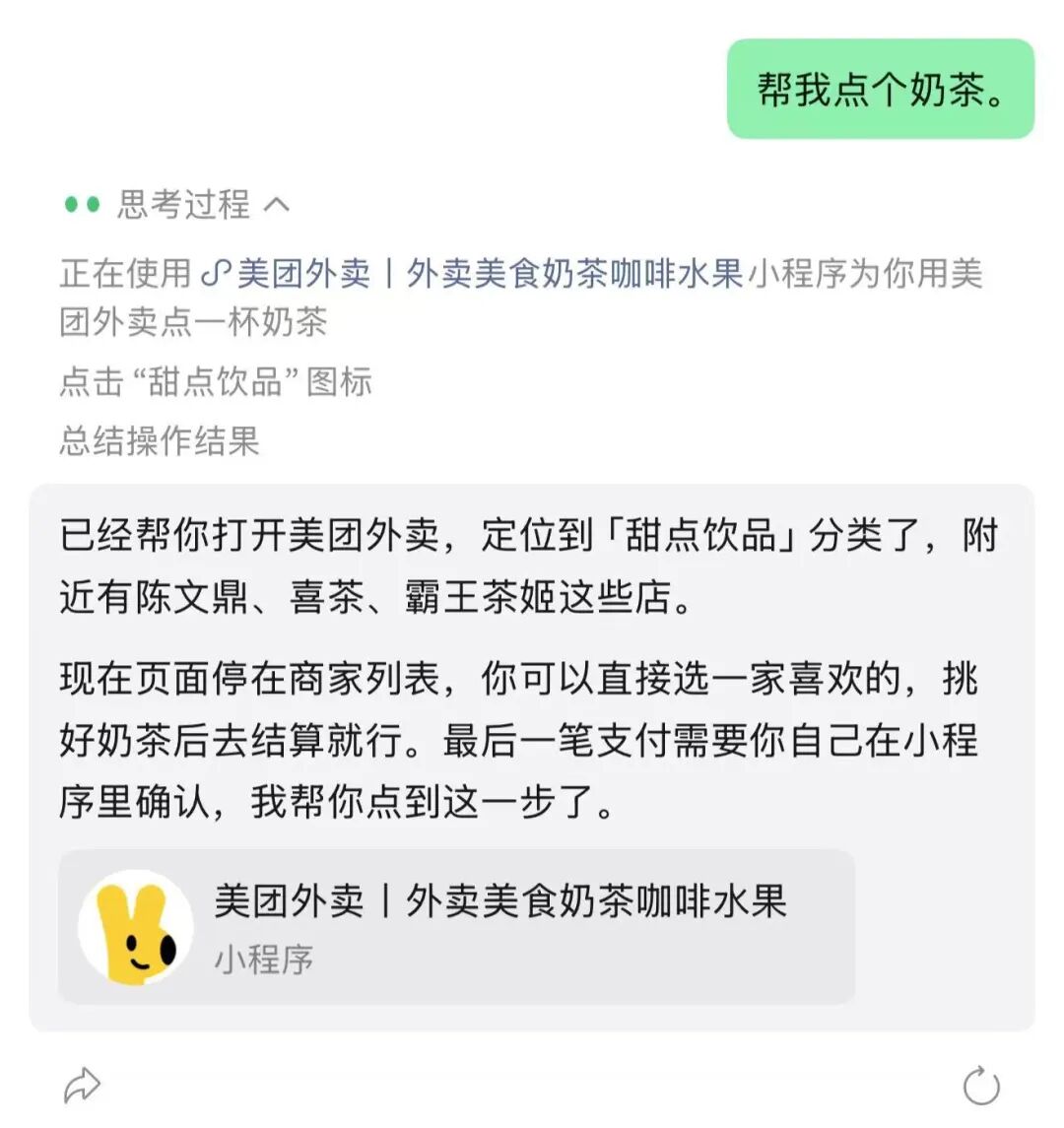 帮我点个奶茶