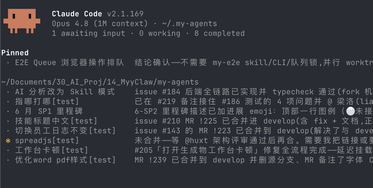 Claude Code Agents 视图 多 worktree 并行